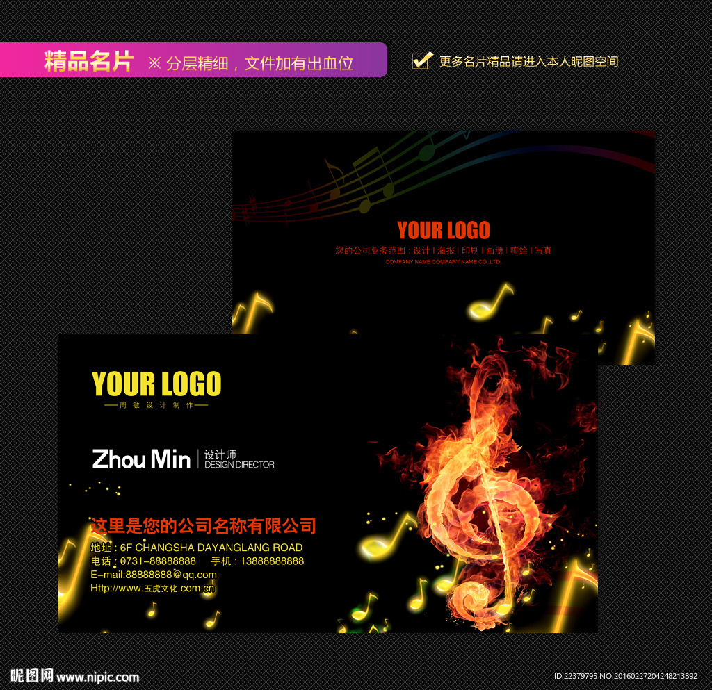 音乐名片
