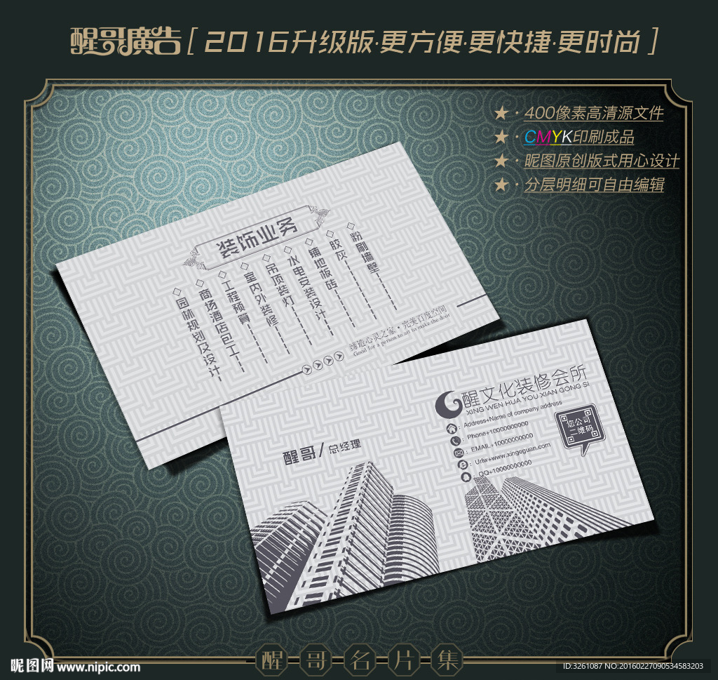 装修名片