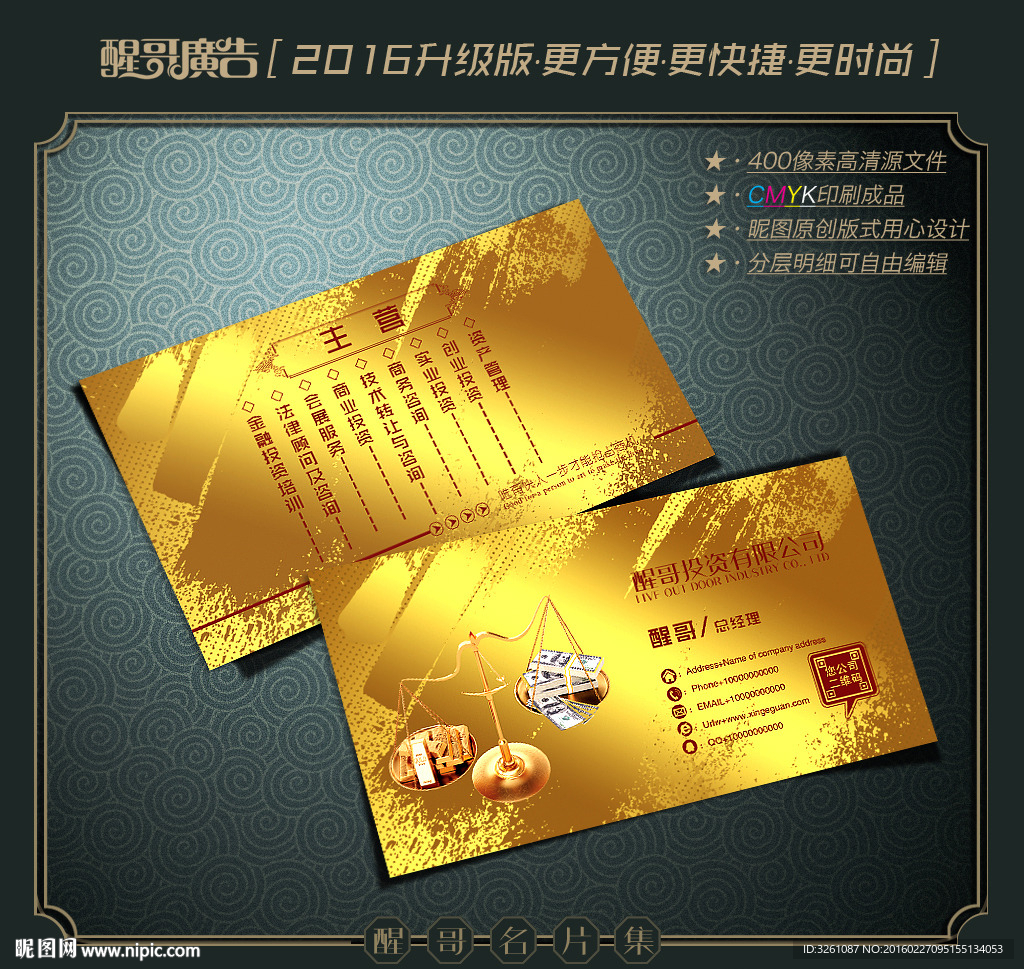 投资名片