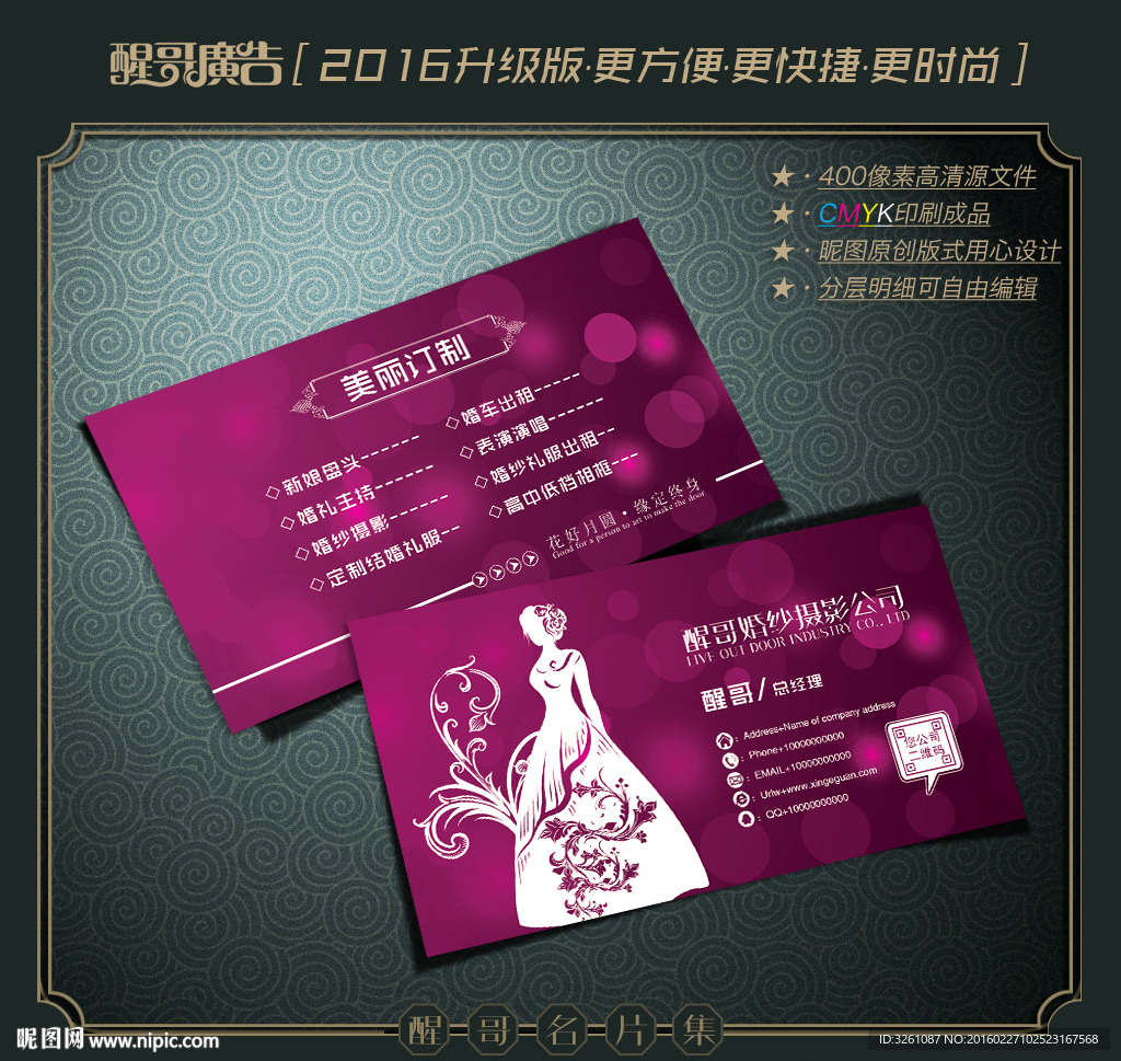 婚纱摄影名片