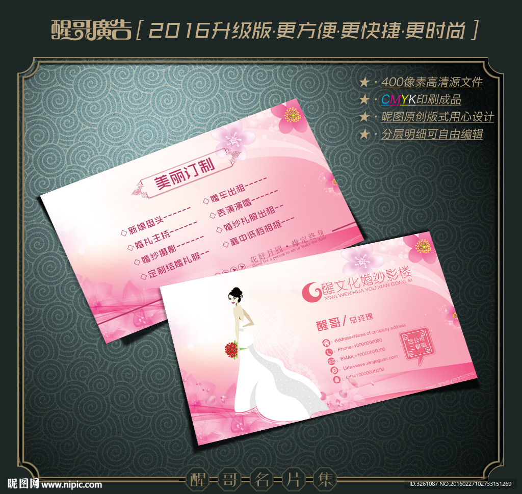 婚纱摄影名片