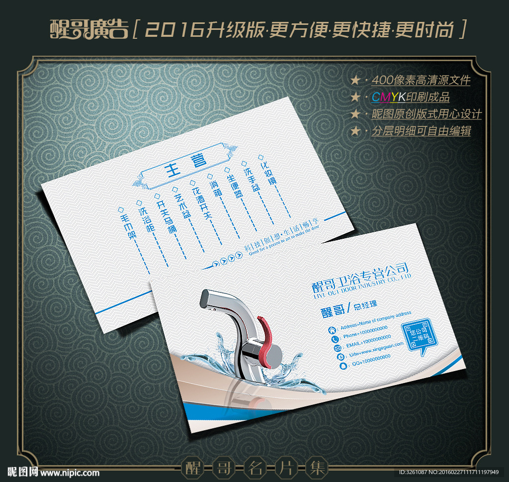 卫浴名片