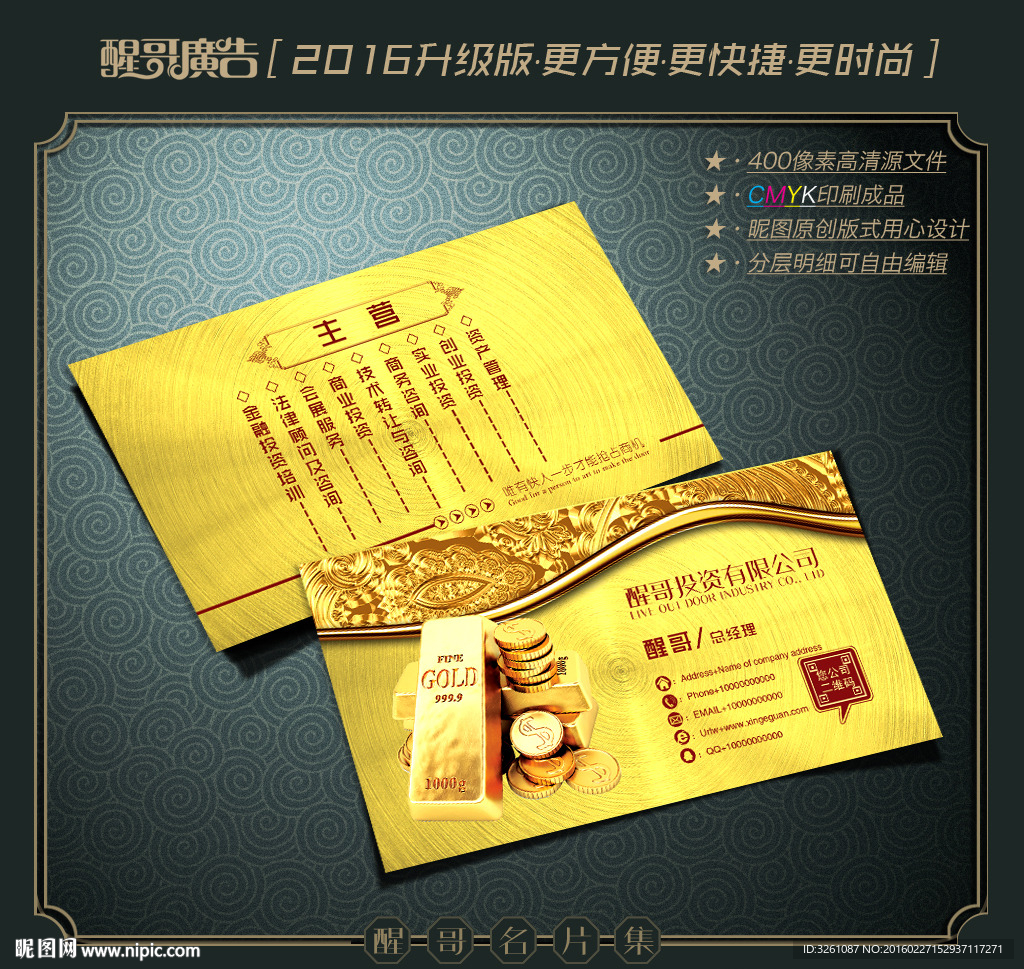 投资名片