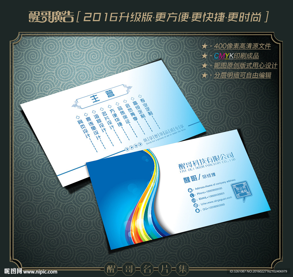 蓝色名片