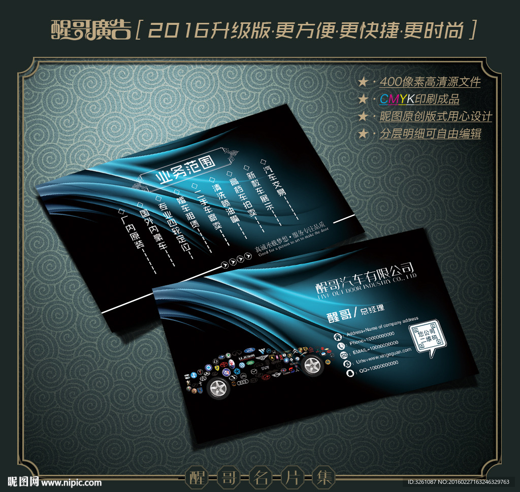 汽车销售名片