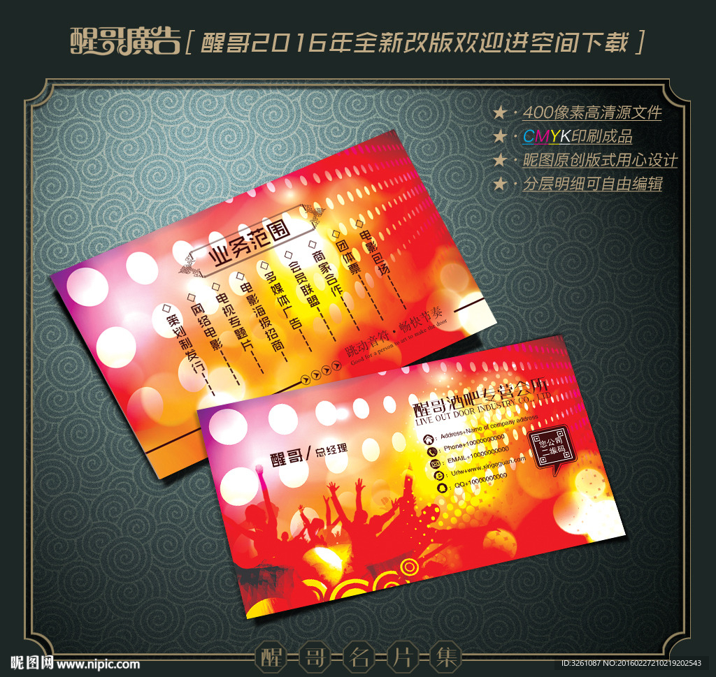 酒吧名片