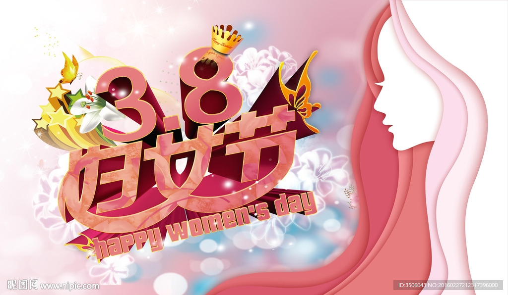 三八妇女节海报