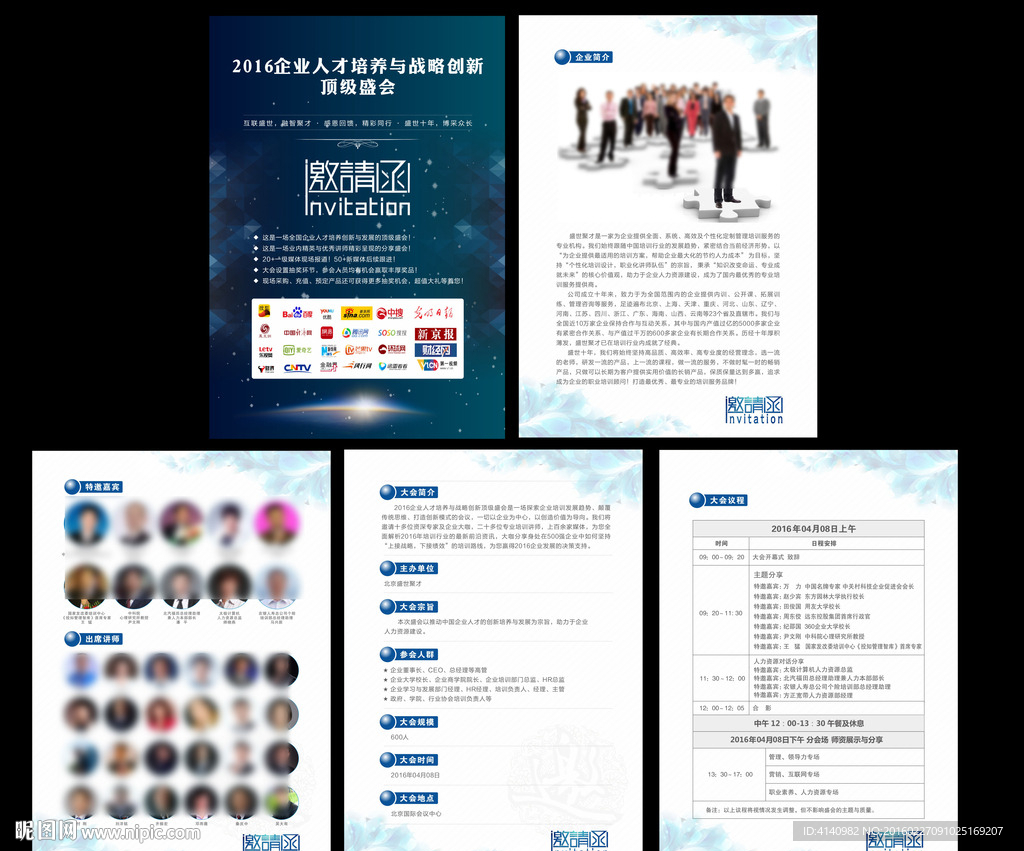 商务邀请函设计