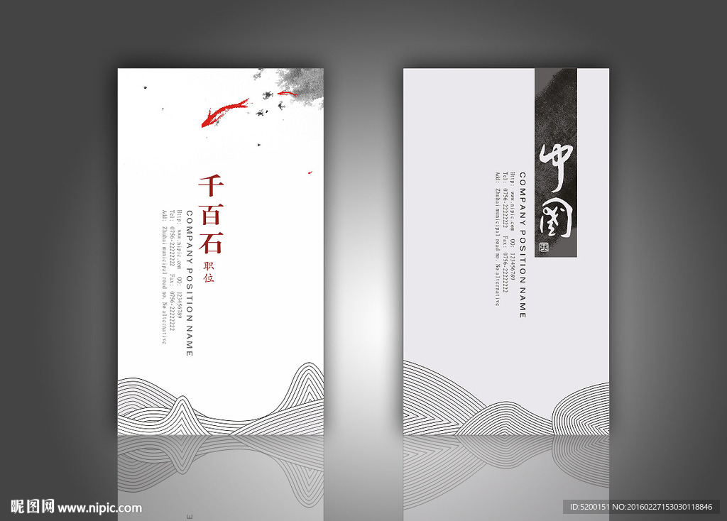 中国风名片