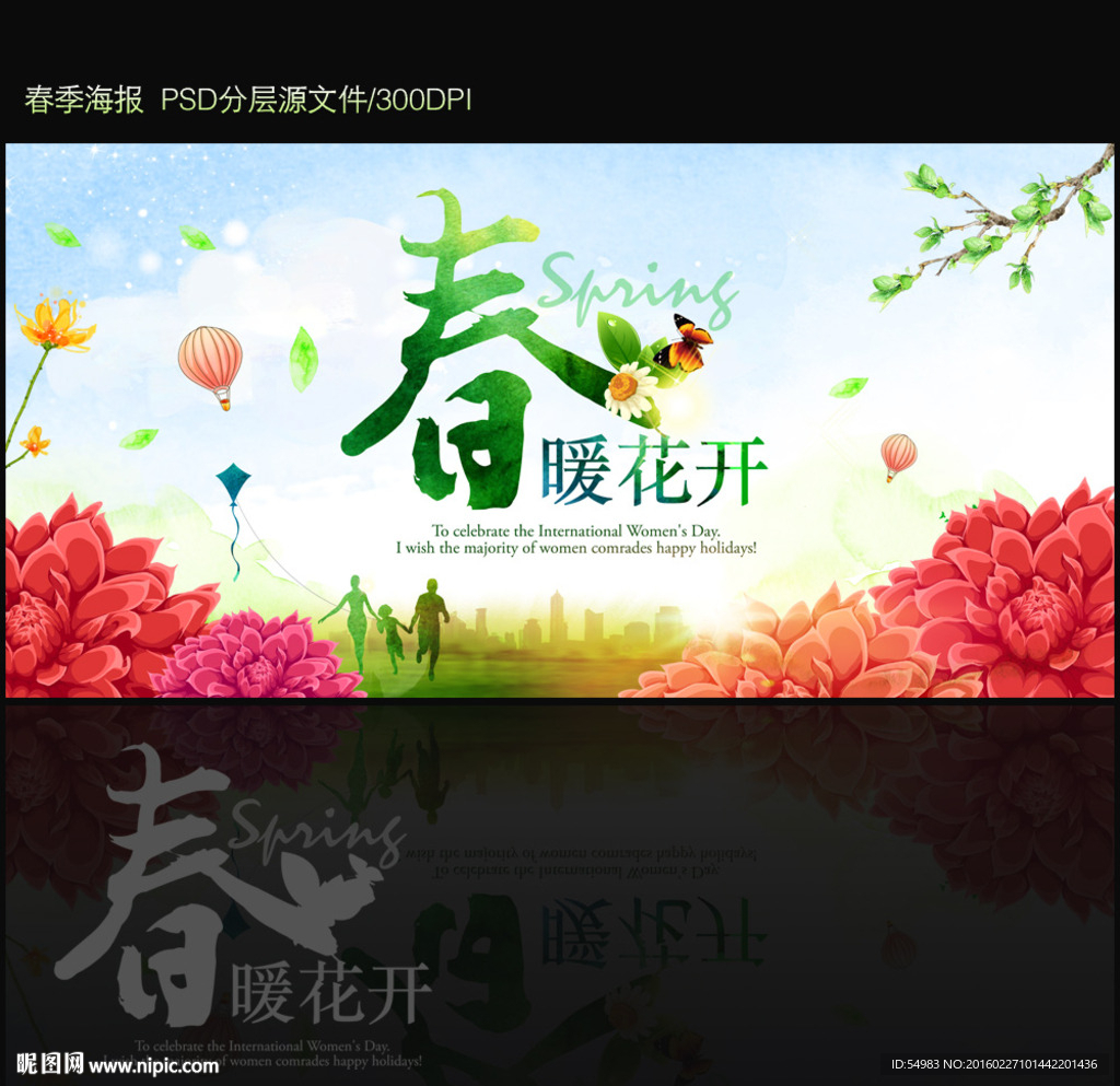 春天