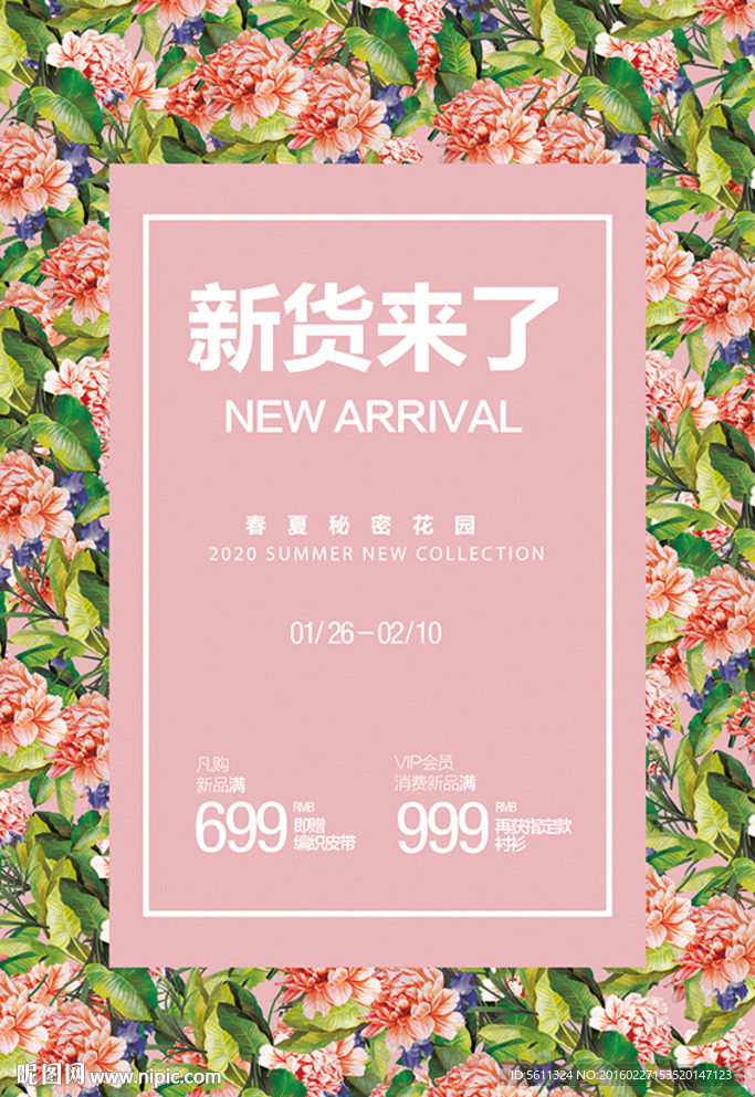 时尚唯美新品上市促销海报