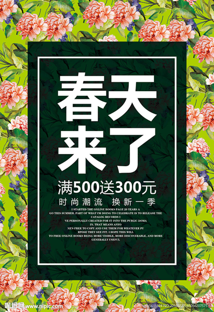 春天来了宣传海报