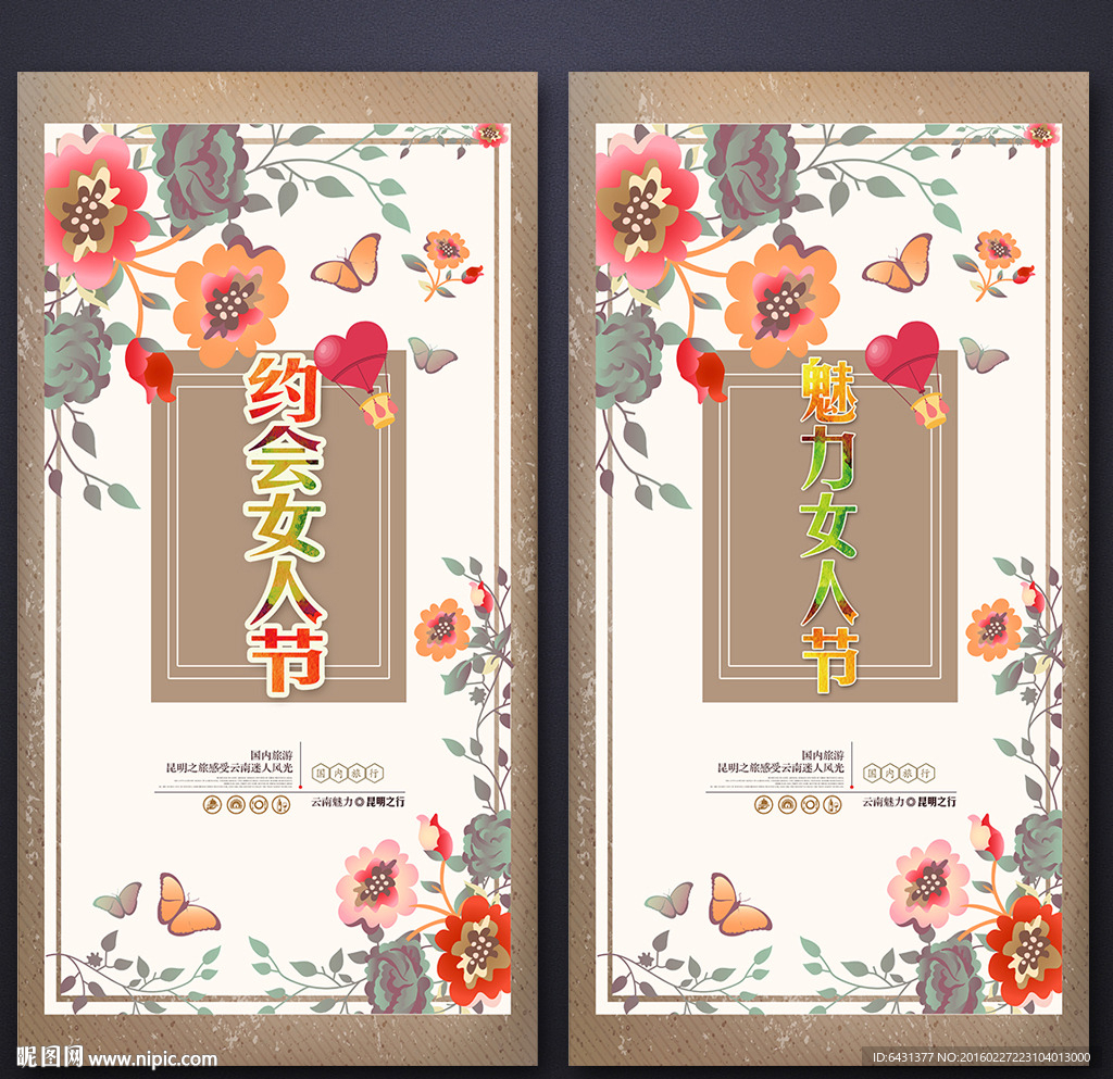 女人节