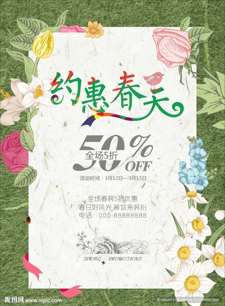 春季活动海报