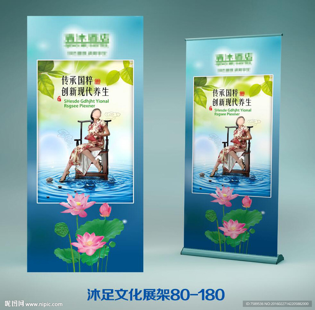 沐足水疗展架海报