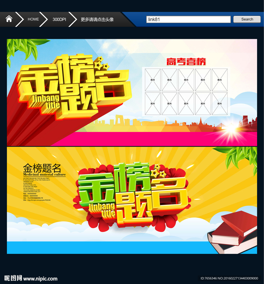 高考喜榜 中考 金榜题名