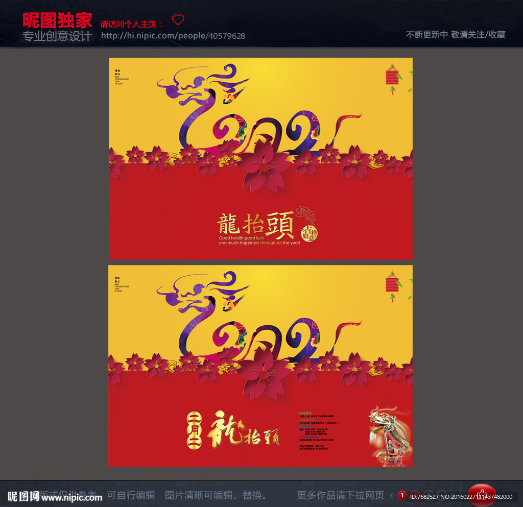 二月二 龙抬头