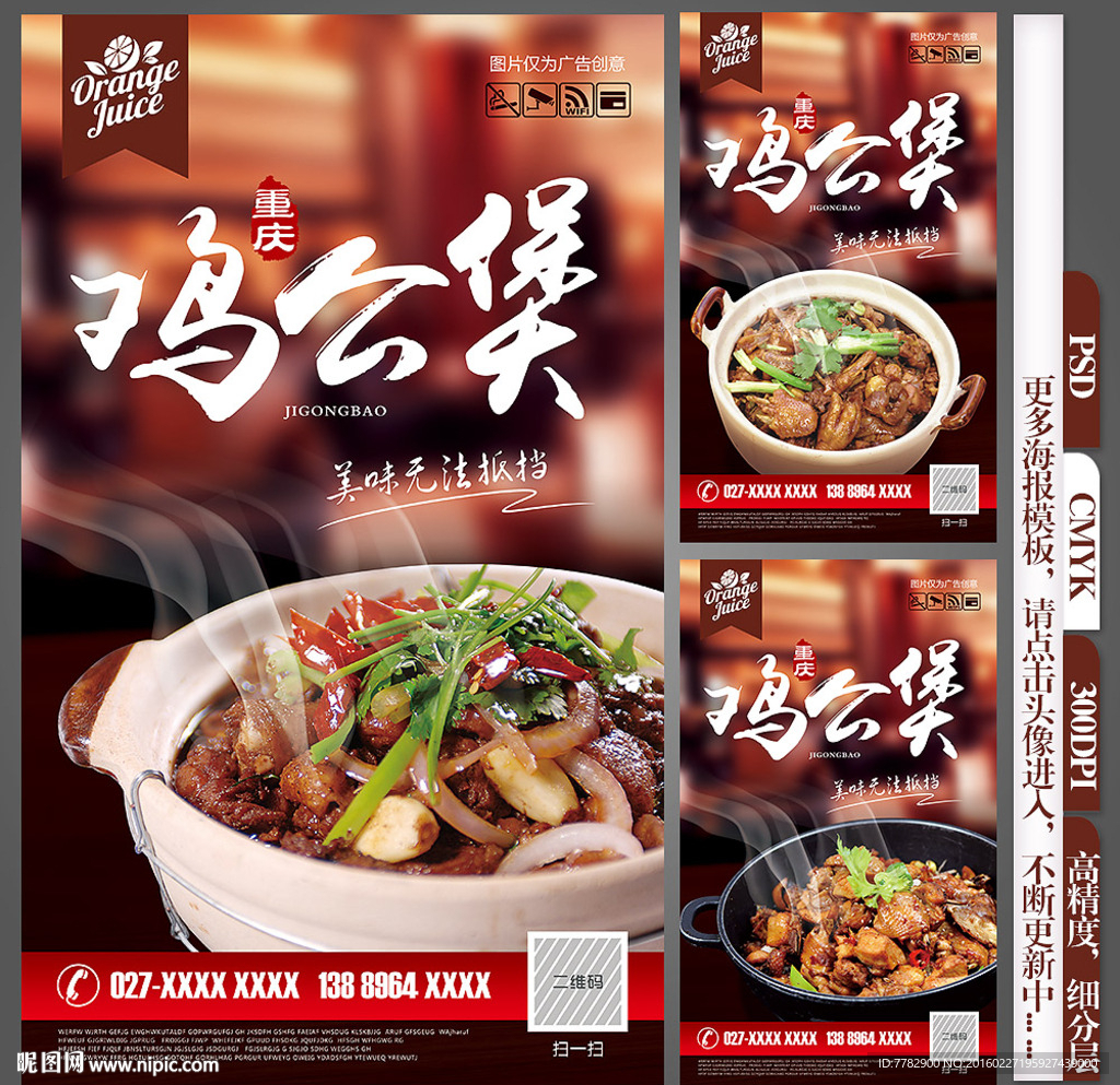 鸡公煲海报