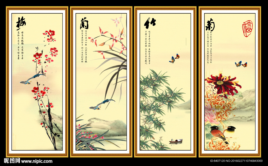 梅兰竹菊
