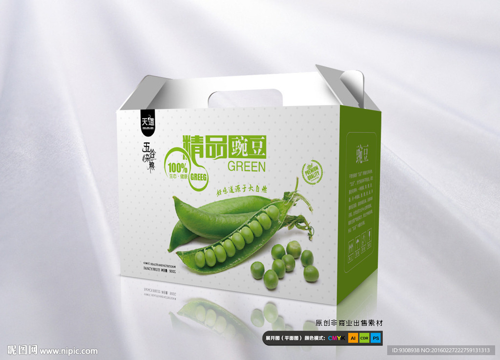 豌豆包装五谷杂粮（平面图）