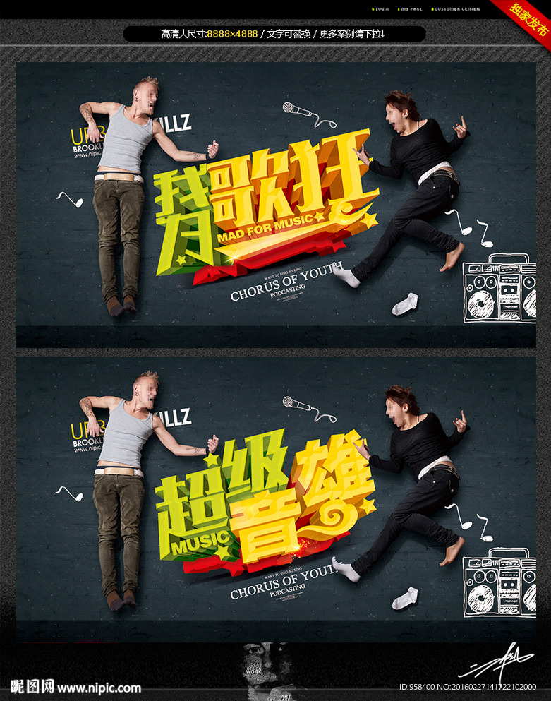 超级音雄 我为歌狂
