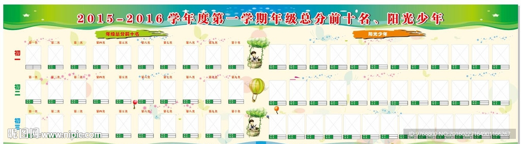 光荣榜    展板   形象墙