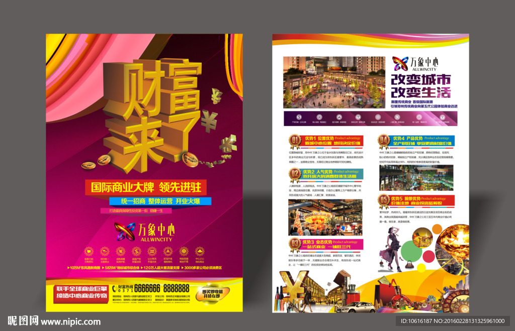 地产广告 地产素材 商铺广告