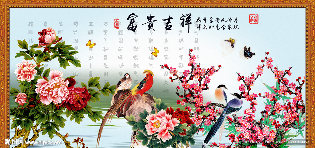 富贵吉祥图