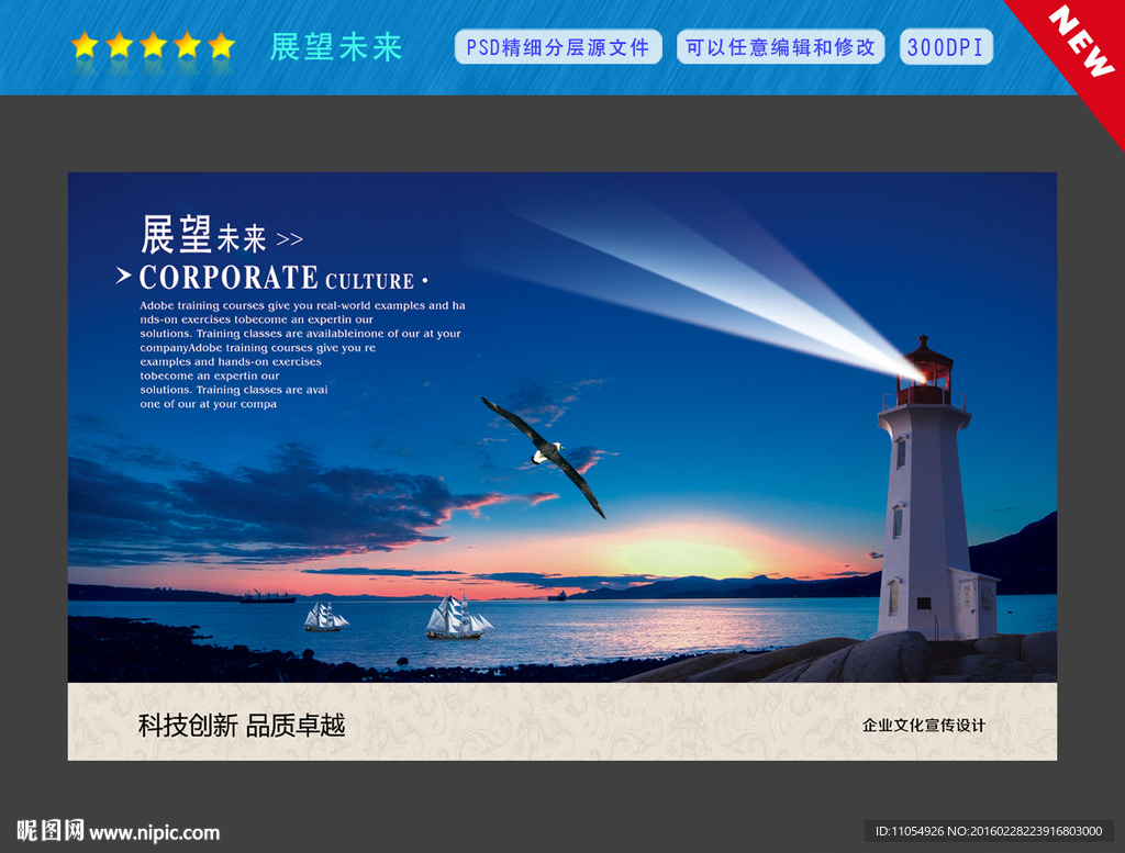 灯塔 展望未来