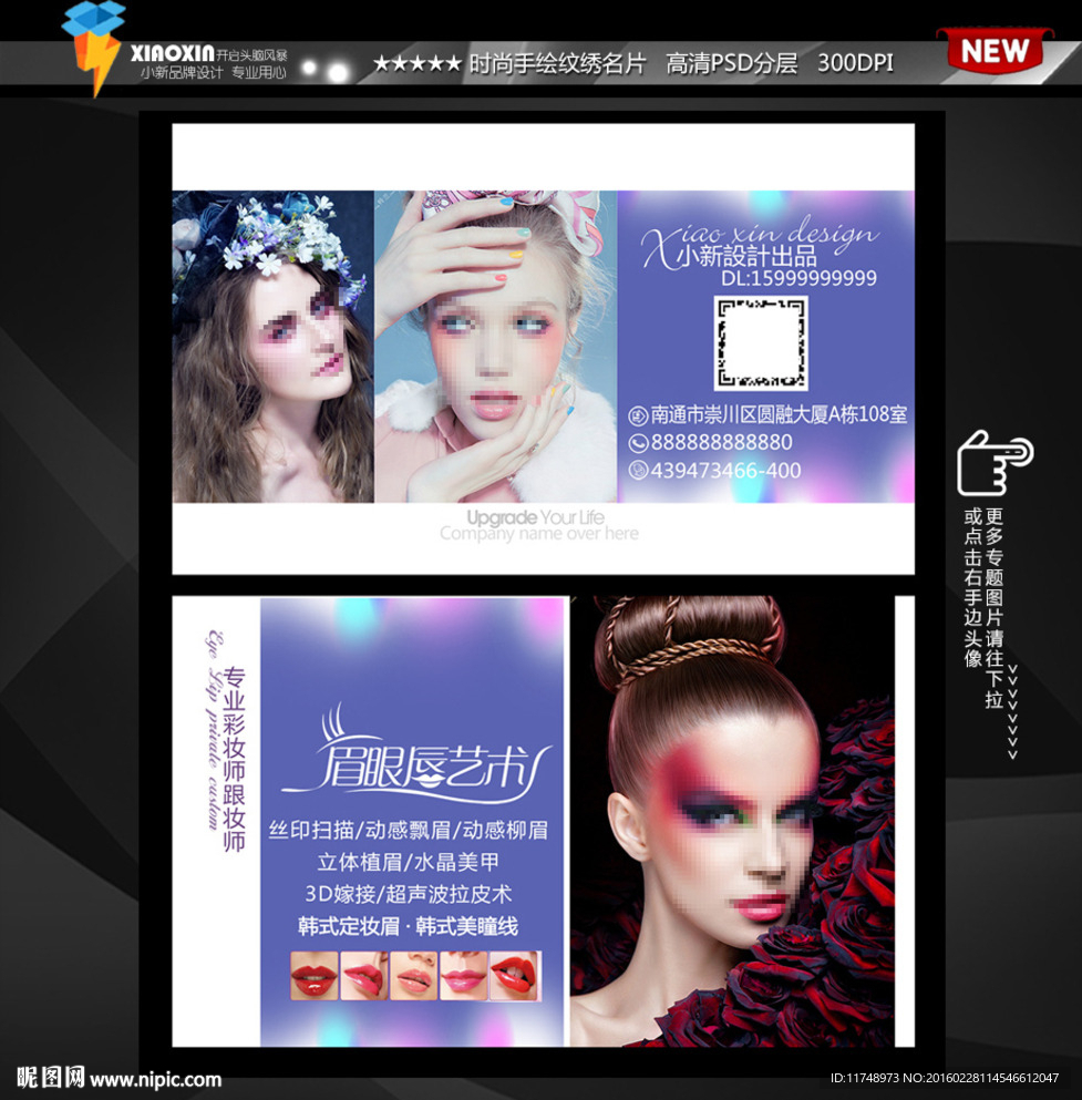 美容化妆师整容名片
