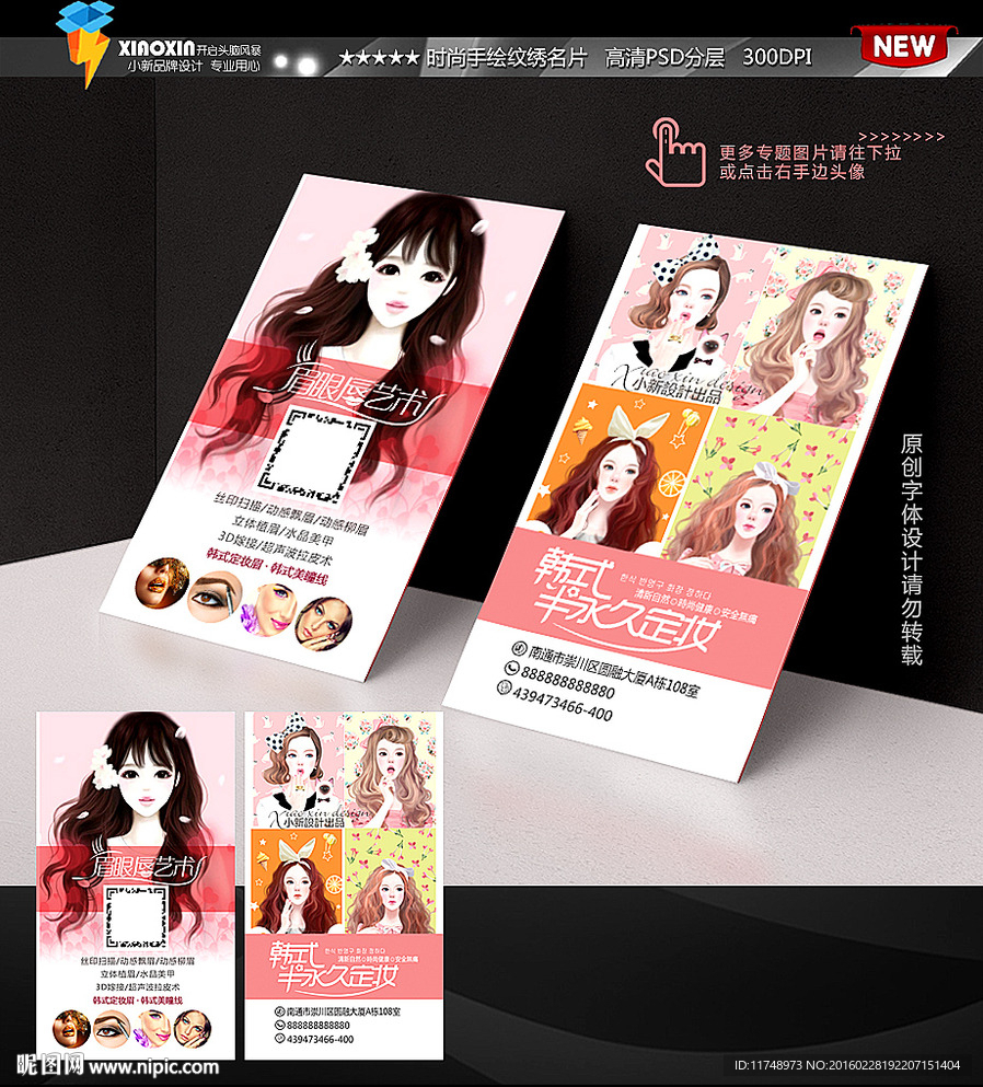 韩国卡通美女 美发名片 美妆
