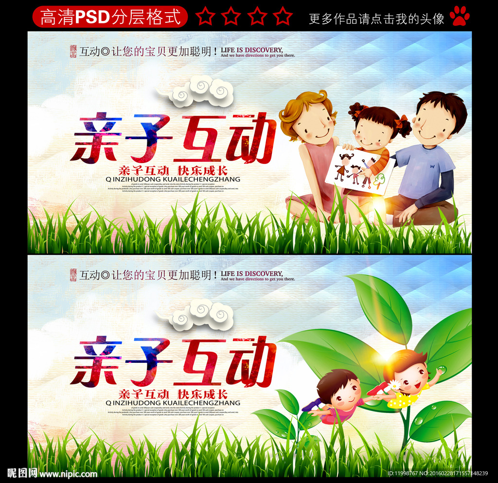 亲子互动