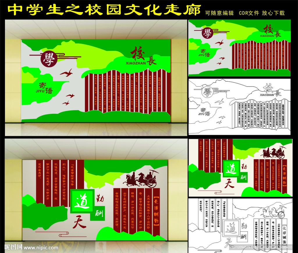 校园文化墙