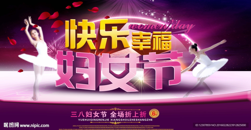 妇女节海报