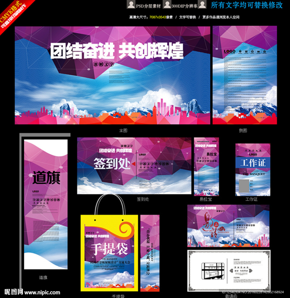 热情会议背景 时尚会议背景图片