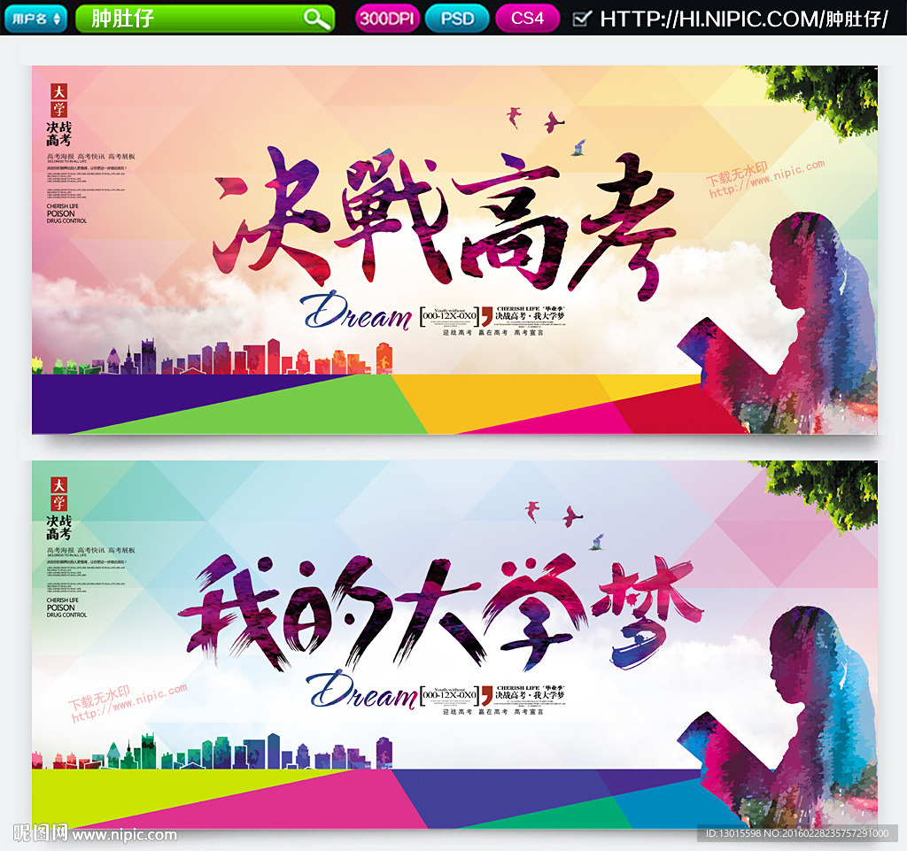 决战高考 我的大学梦