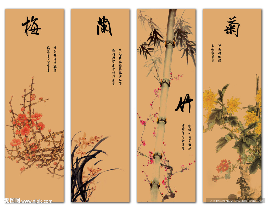 梅兰竹菊
