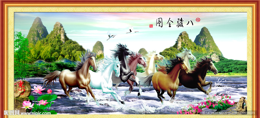 八骏图