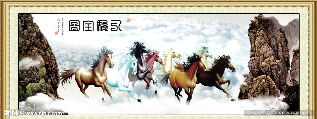 八骏图