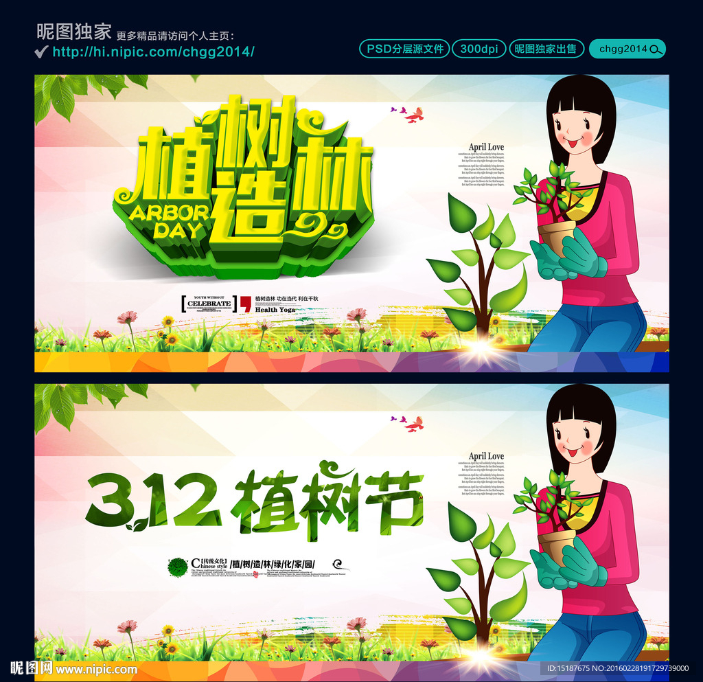 植树造林 植树节