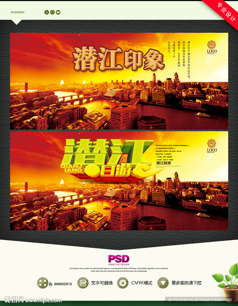 潜江旅游