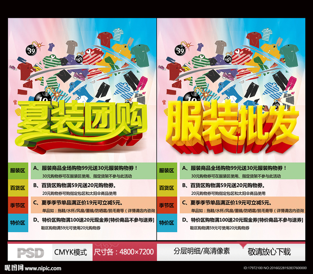 服装批发