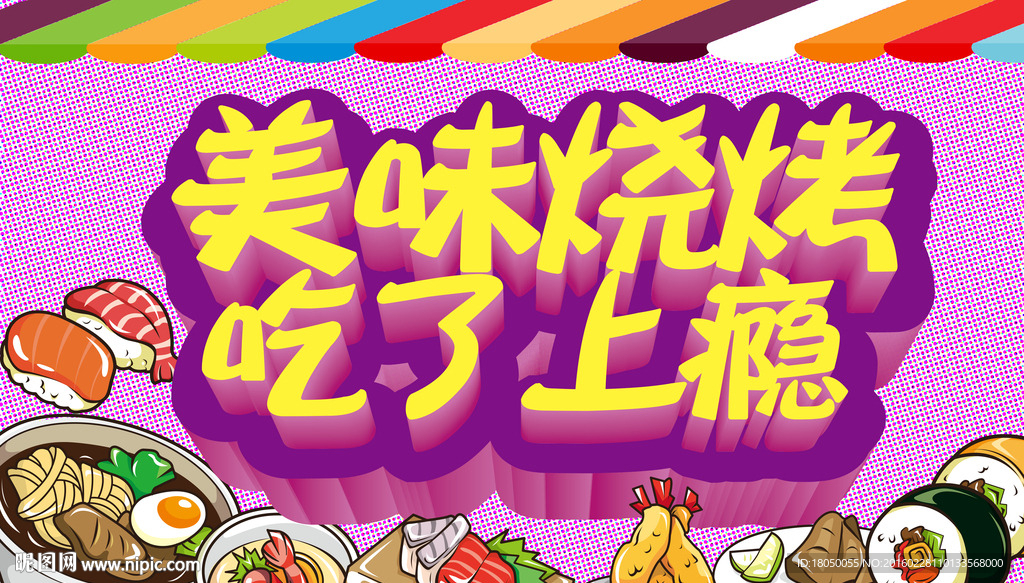 烧烤