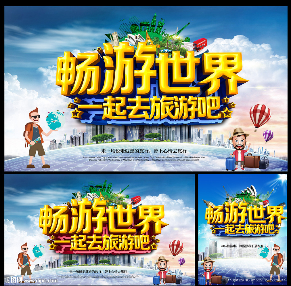 旅游