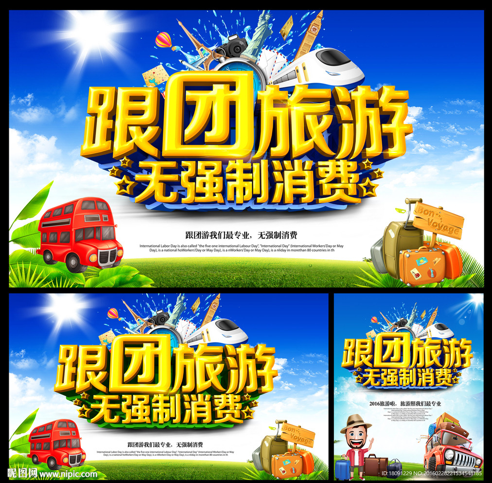 旅游