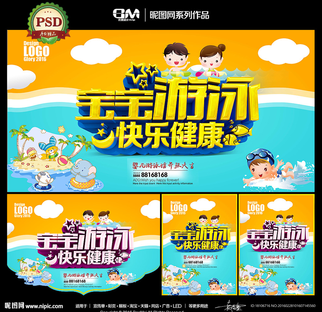 婴儿游泳