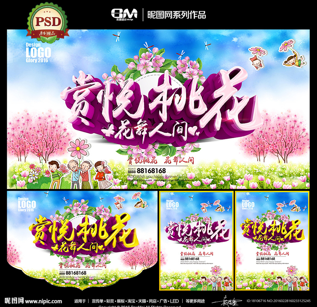 桃花节