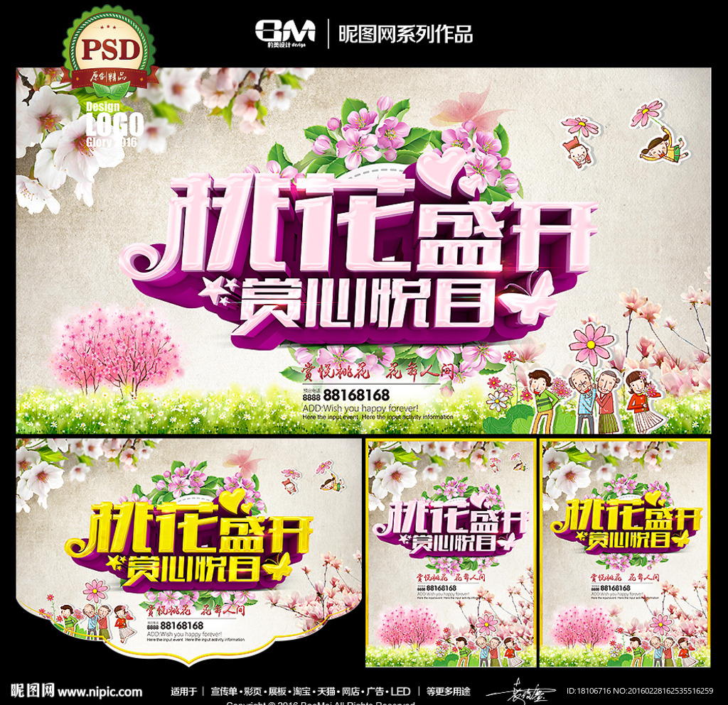 桃花节