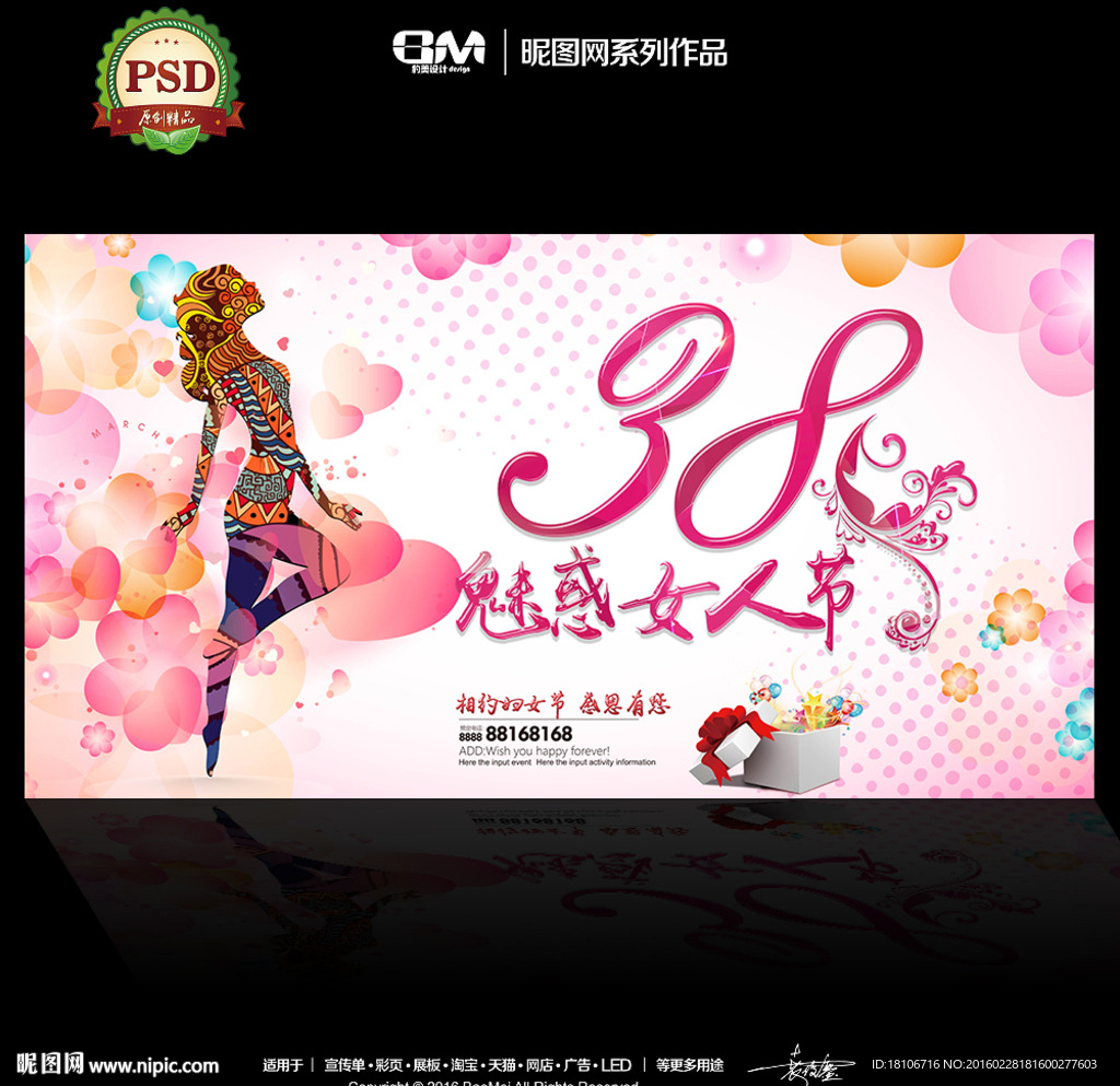 妇女节