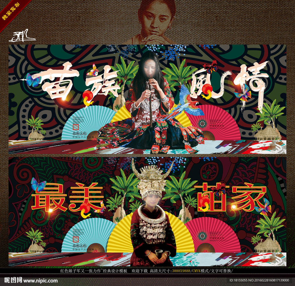 无敌邢伊 苗族风情 写意主题